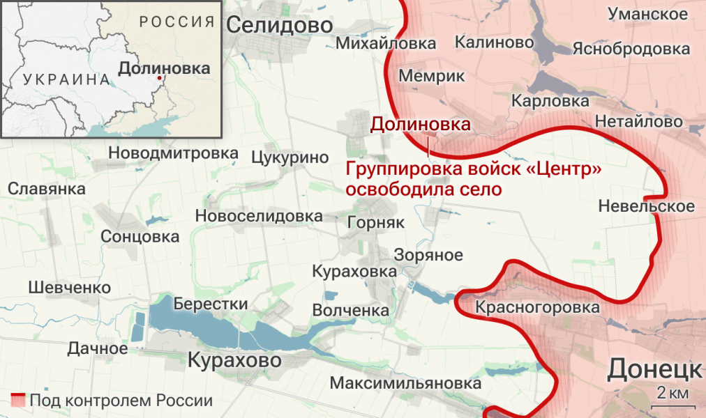 Минобороны: российские войска освободили населенный пункт Долиновка в ДНР