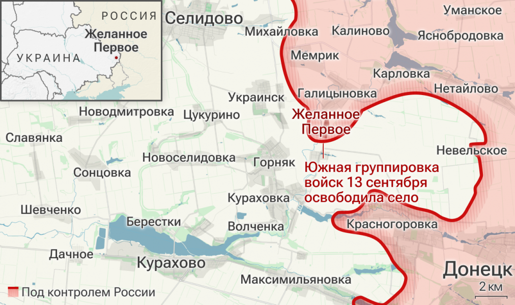 Минобороны: ВС России освободили населённый пункт Желанное Первое в ДНР