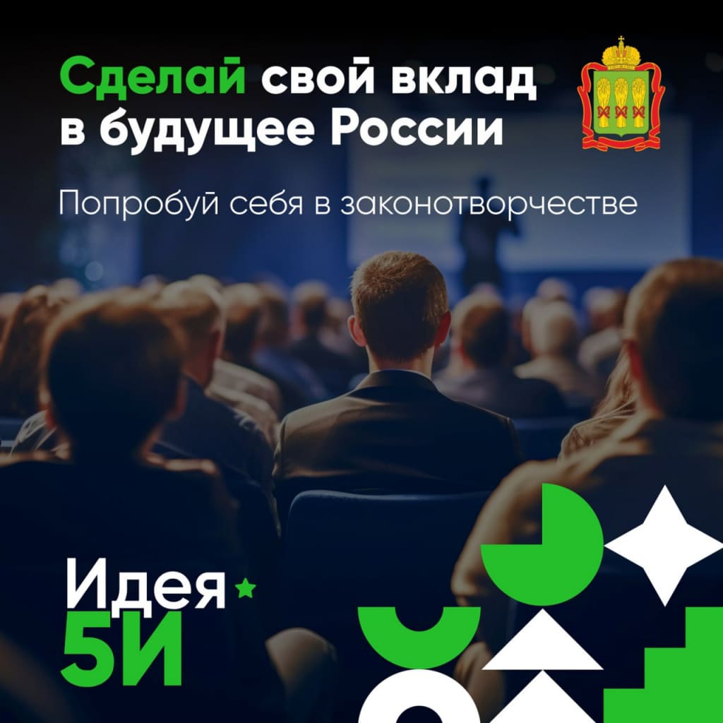 Форум «Идея 5И» в Пензе объединит молодых людей и экспертов для разработки и обсуждения инициатив в сфере законотворчества